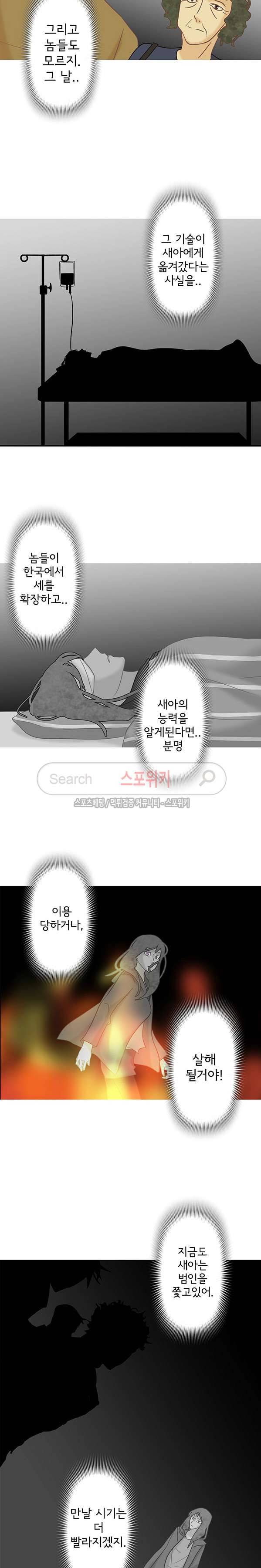 냄새를 보는 소녀 149화 3