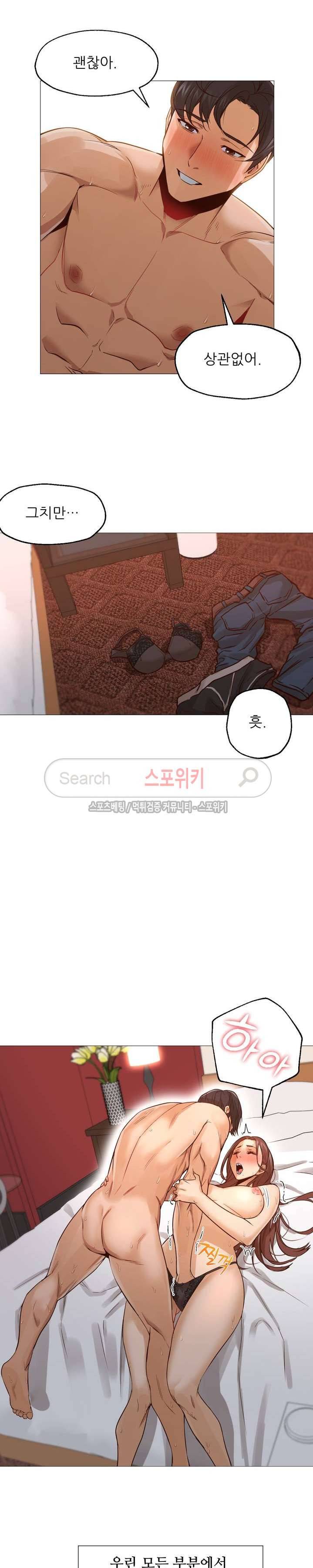 서는 여자 1화 3