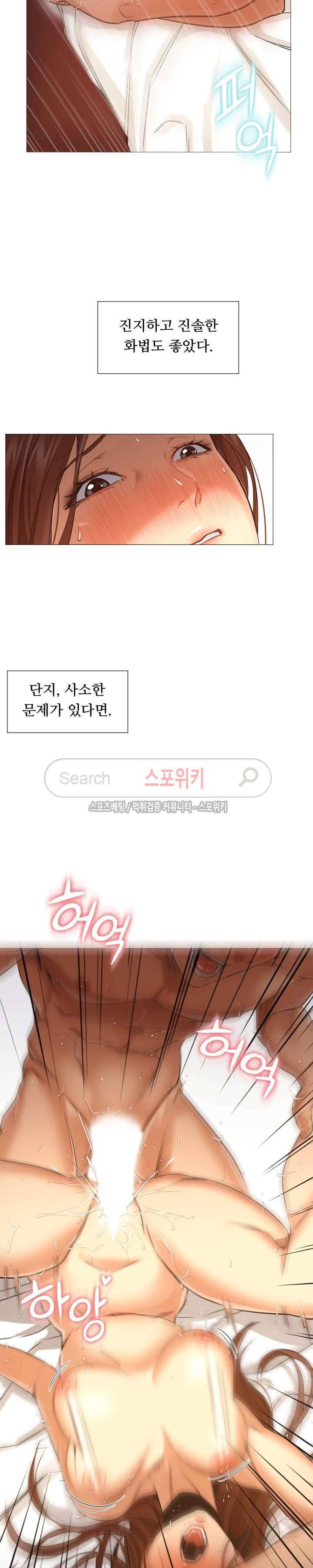 서는 여자 1화 7