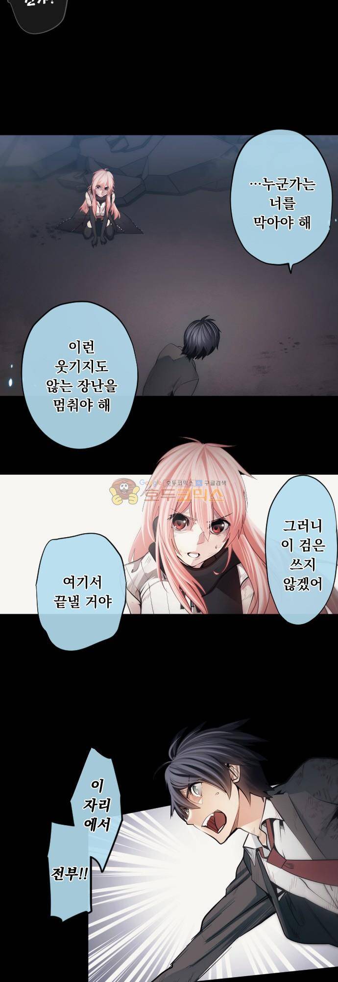 엔타쿠 112화 - 진정한 성검, 엑스칼리버 3