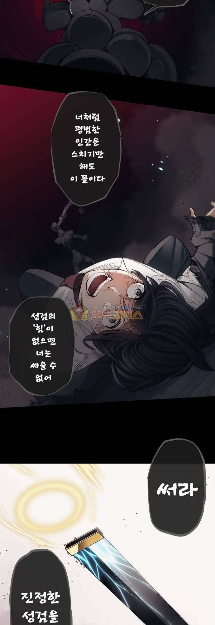 엔타쿠 112화 - 진정한 성검, 엑스칼리버 5