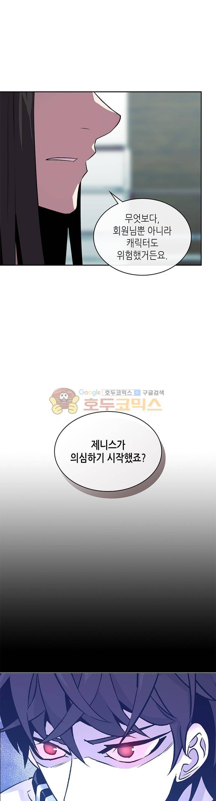 이차원 용병 시즌2 35화 1