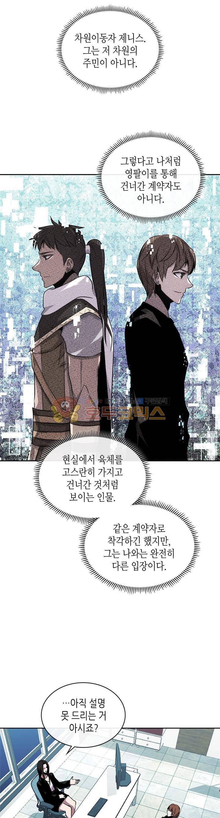 이차원 용병 시즌2 35화 5