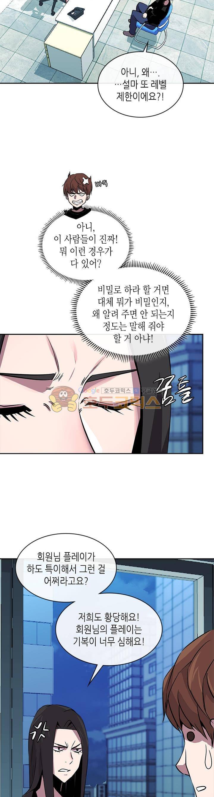 이차원 용병 시즌2 35화 6