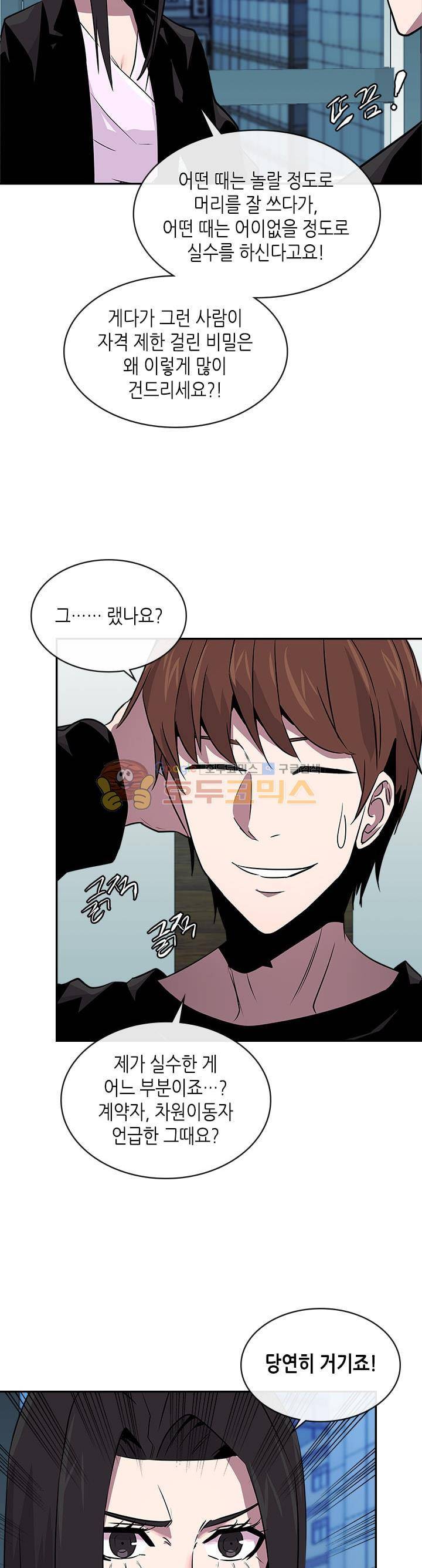 이차원 용병 시즌2 35화 7