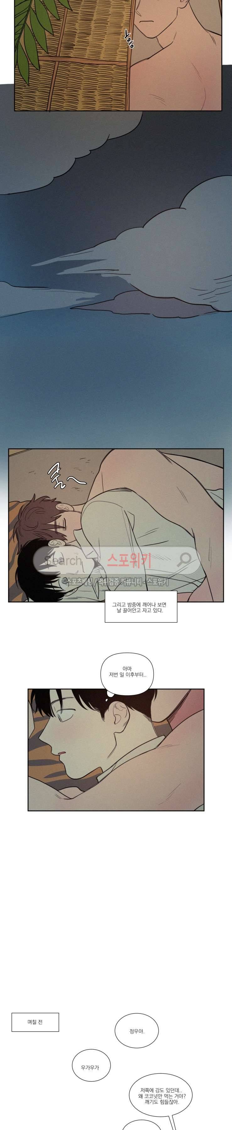 원조교제 아닌데요? 외전 7화 2
