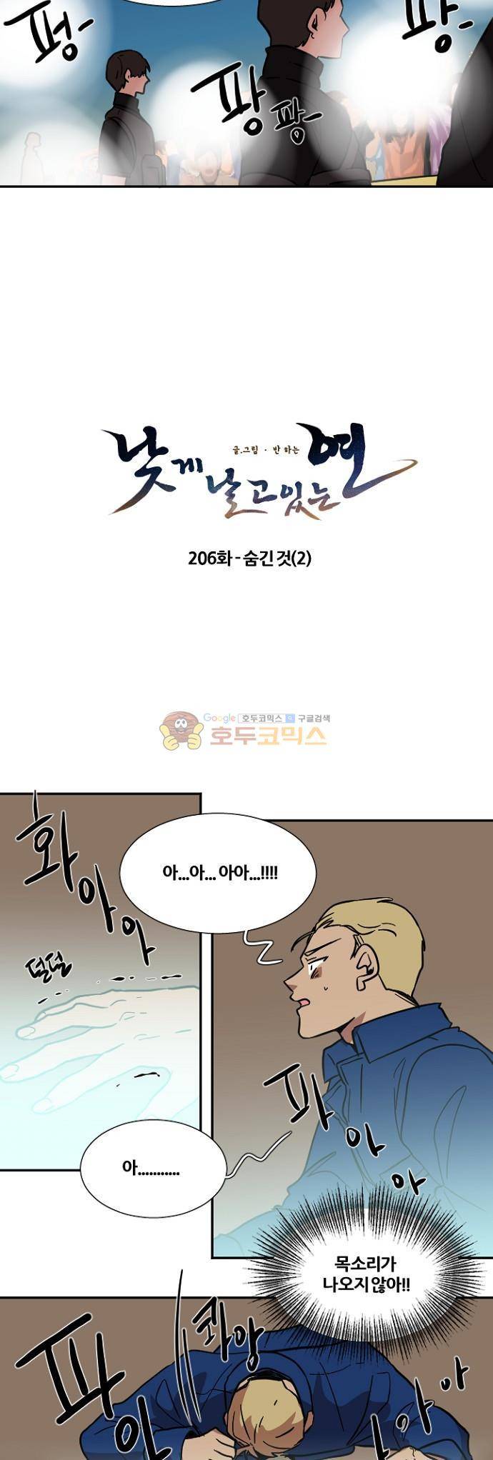 낮게 날고있는 연 206화 - 숨긴 것 (2) 3