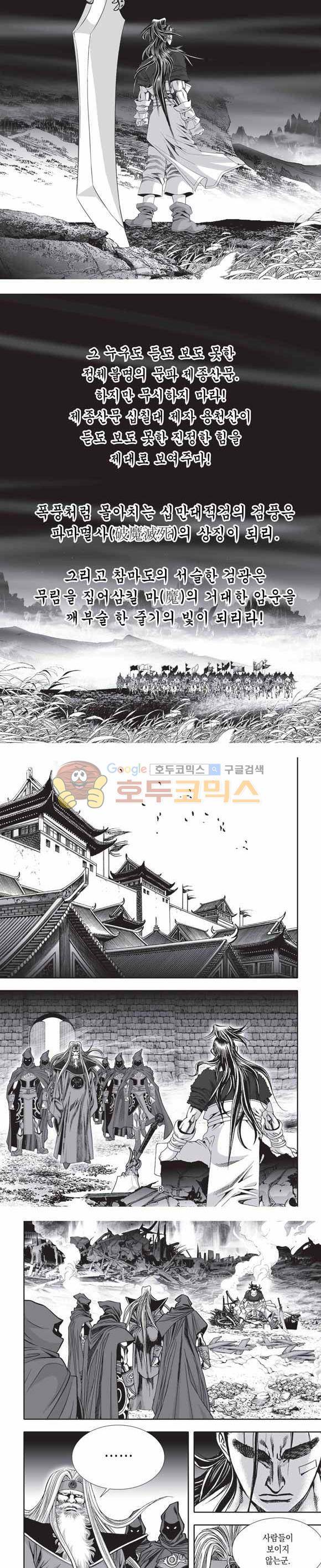 십만대적검 2부 6권 2