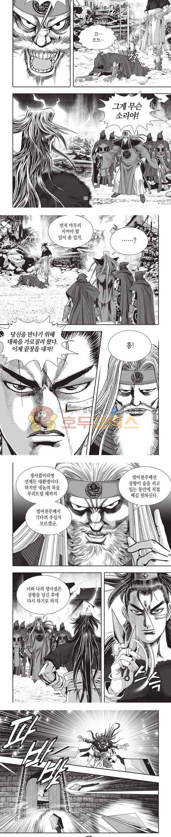 십만대적검 2부 6권 4