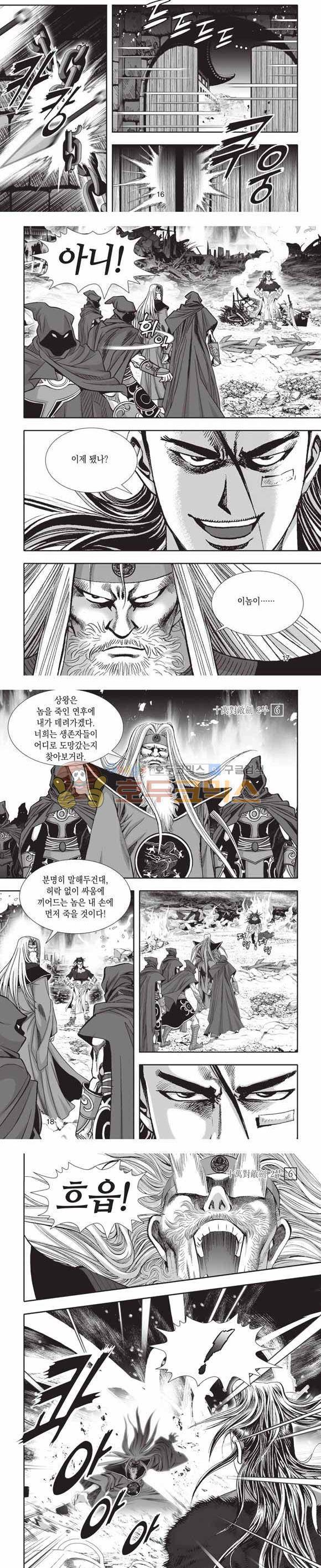 십만대적검 2부 6권 5