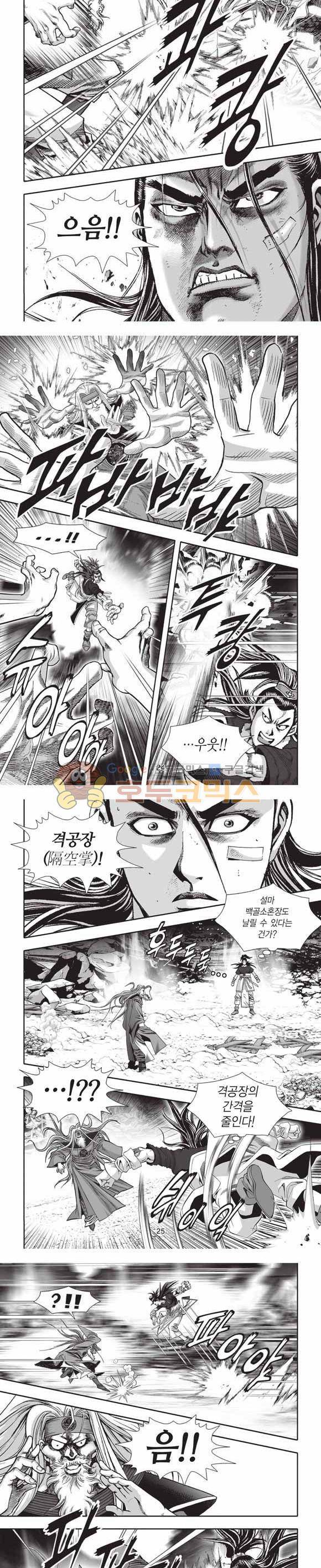 십만대적검 2부 6권 7