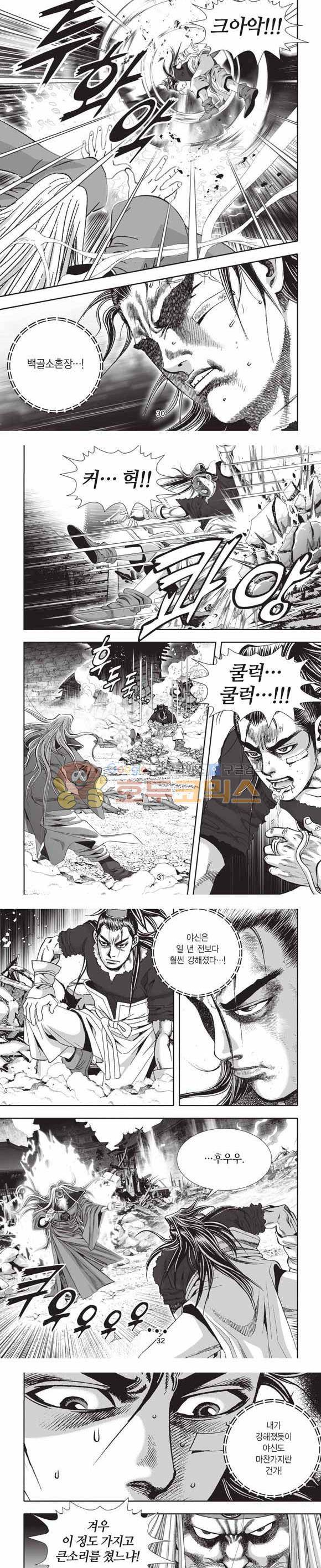 십만대적검 2부 6권 9