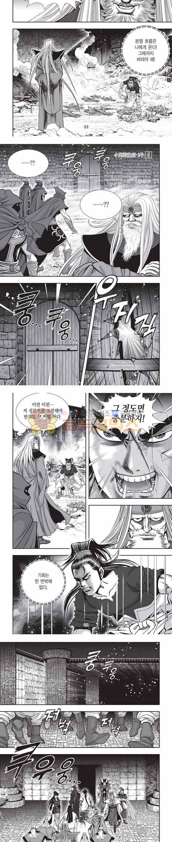 십만대적검 2부 6권 10
