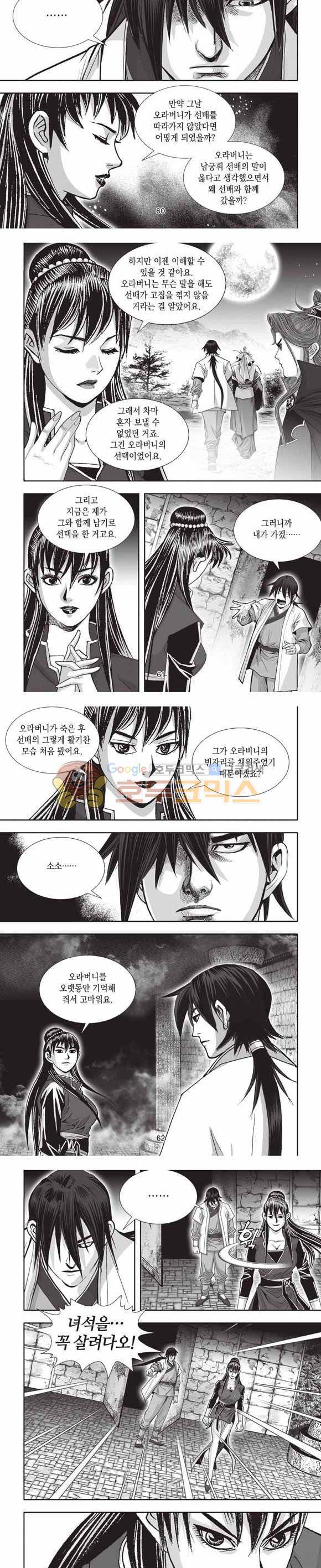십만대적검 2부 6권 18