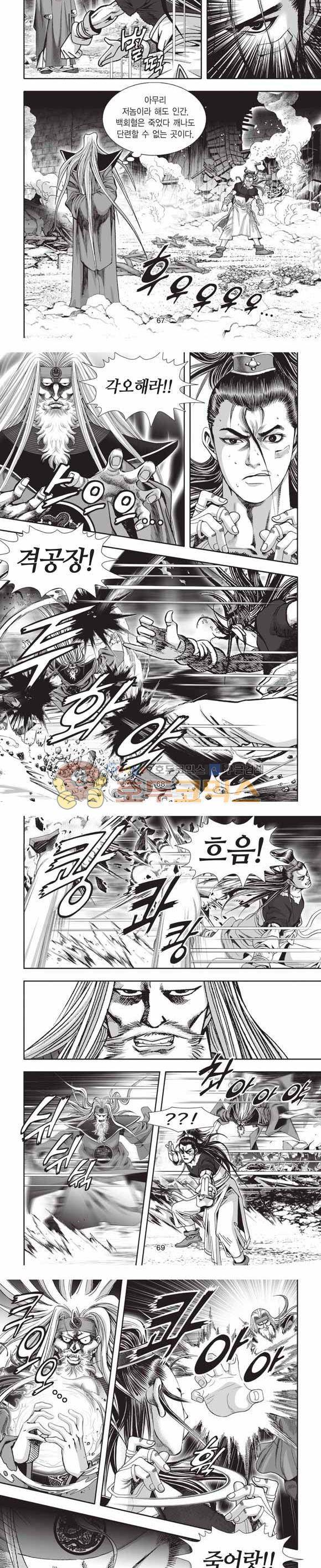 십만대적검 2부 6권 20