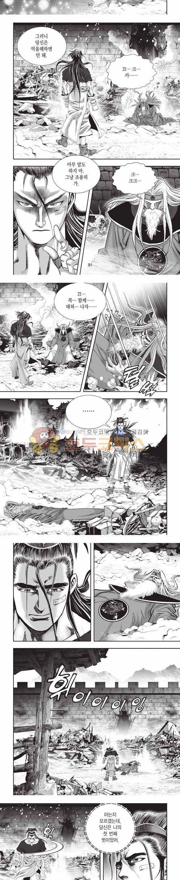 십만대적검 2부 6권 27