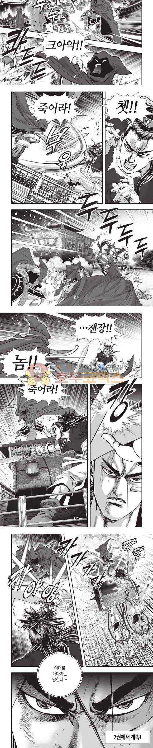 십만대적검 2부 6권 34