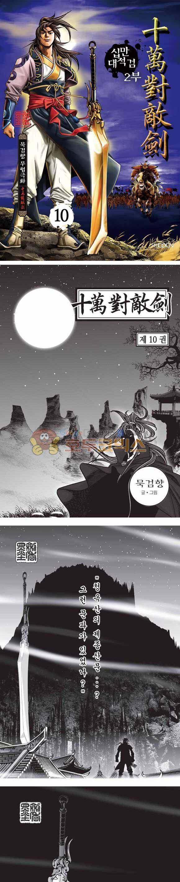 십만대적검 2부 10권 1