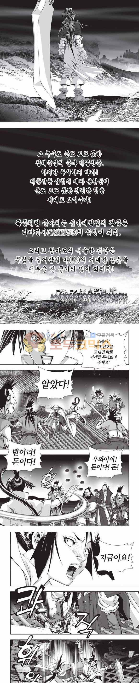 십만대적검 2부 10권 2