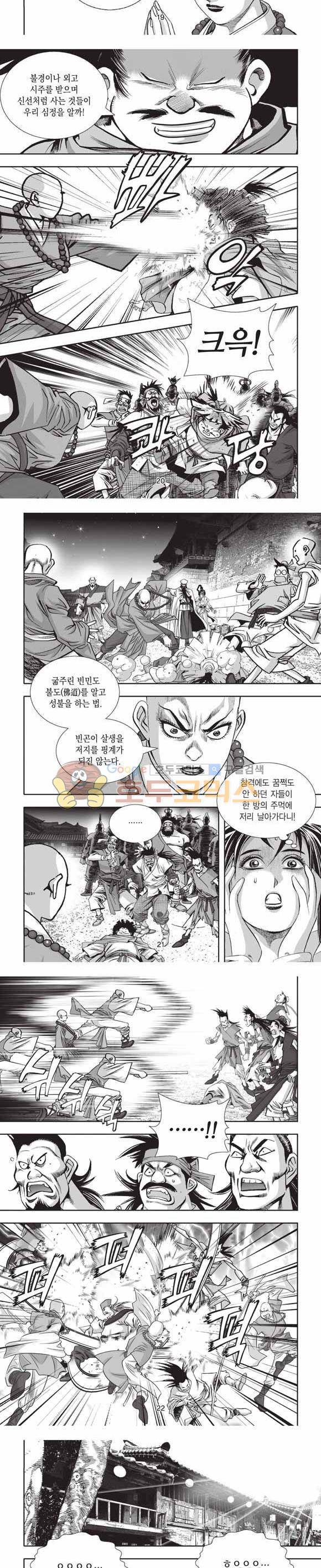 십만대적검 2부 10권 6