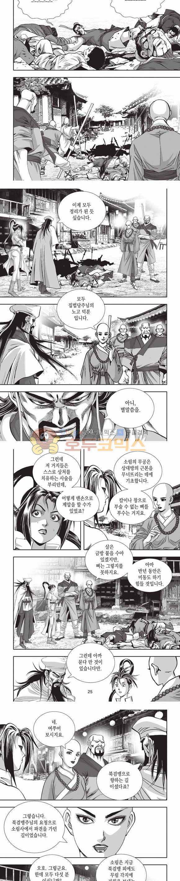 십만대적검 2부 10권 7