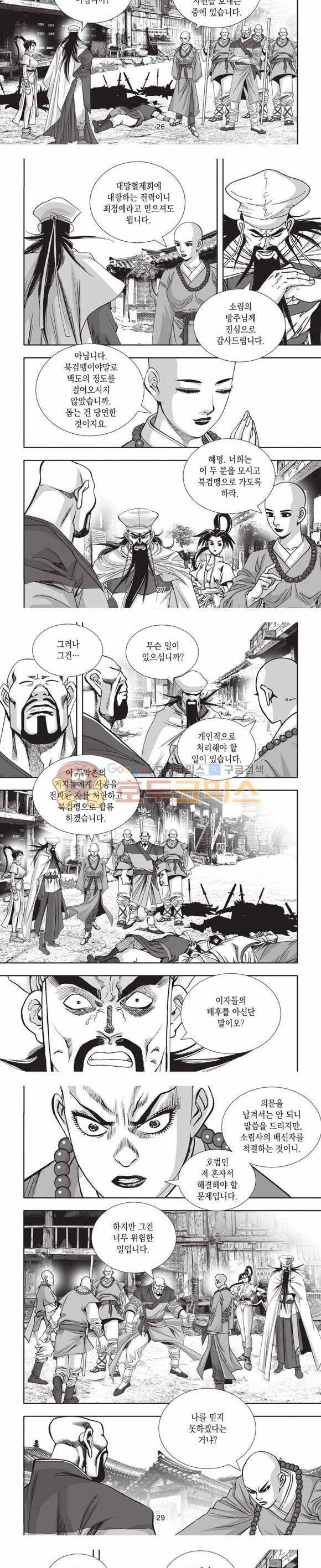 십만대적검 2부 10권 8