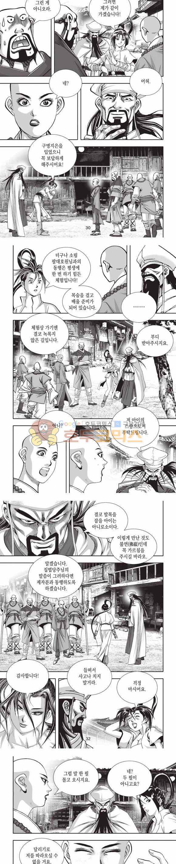 십만대적검 2부 10권 9