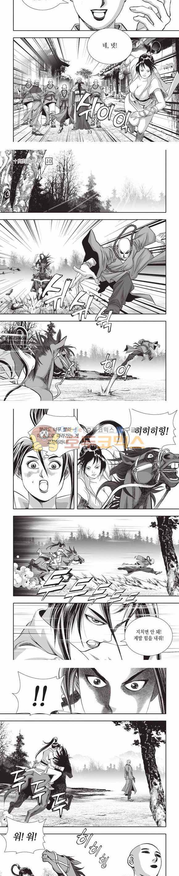 십만대적검 2부 10권 10