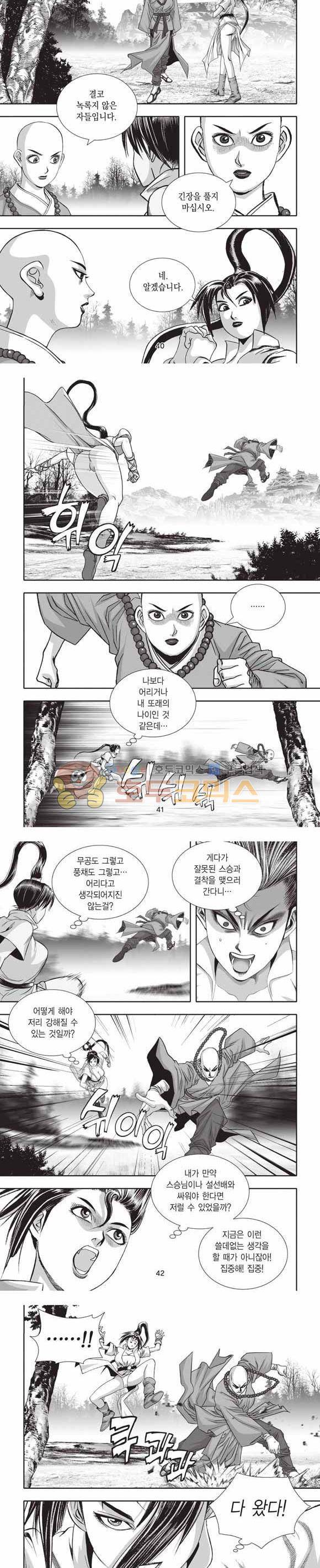 십만대적검 2부 10권 12