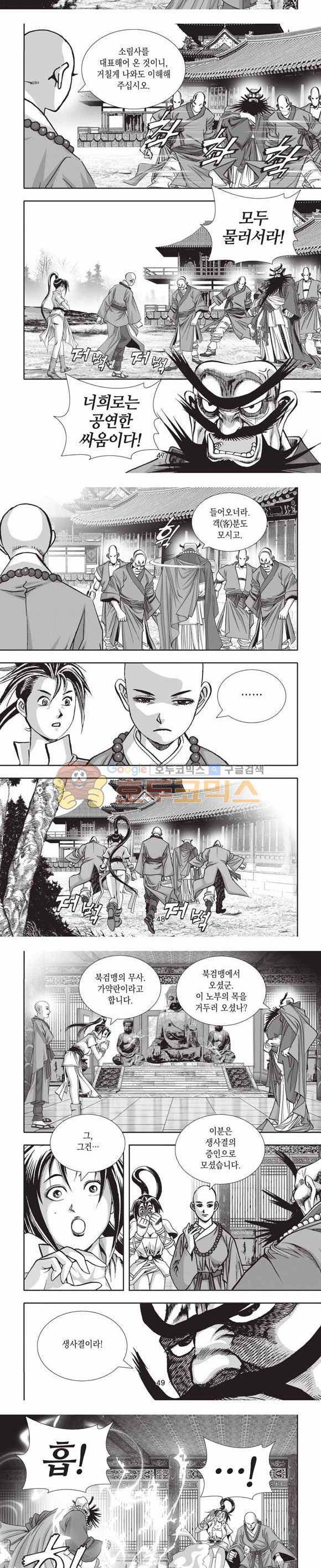 십만대적검 2부 10권 14