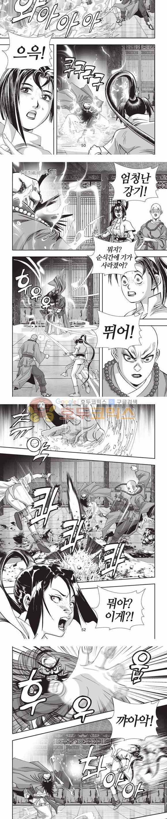 십만대적검 2부 10권 15
