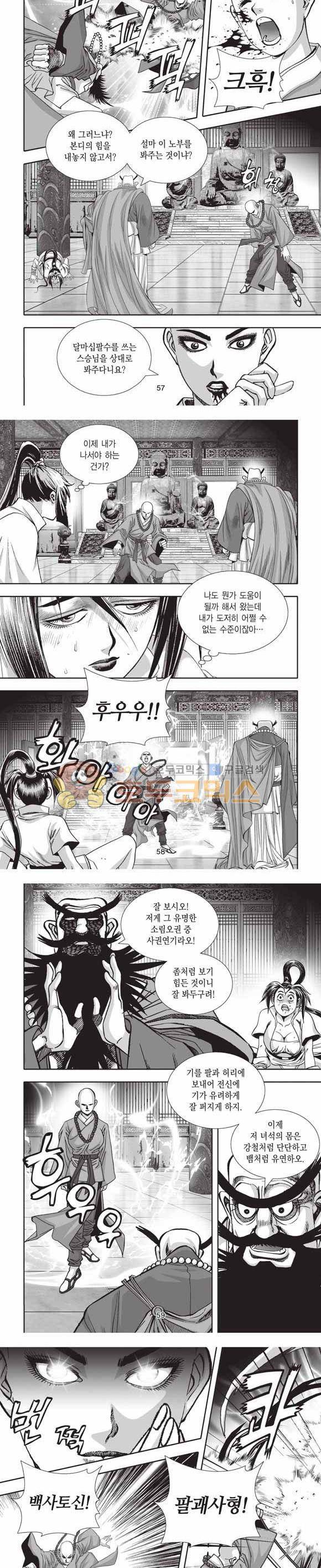 십만대적검 2부 10권 17