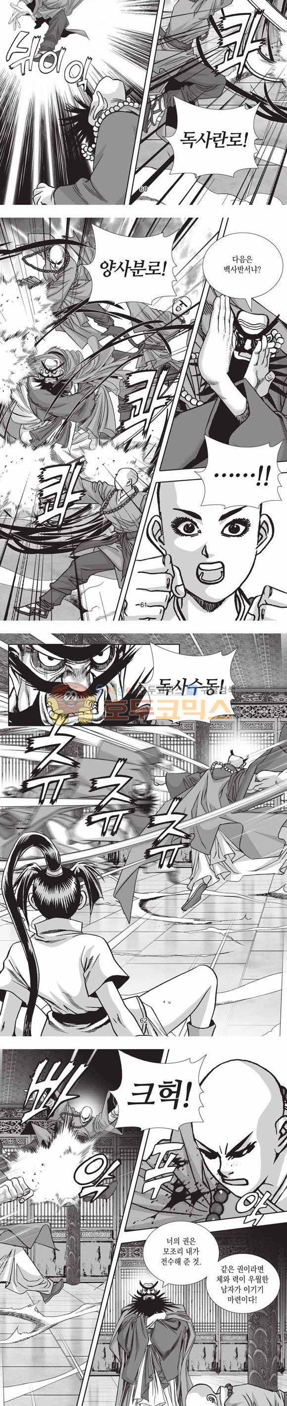 십만대적검 2부 10권 18