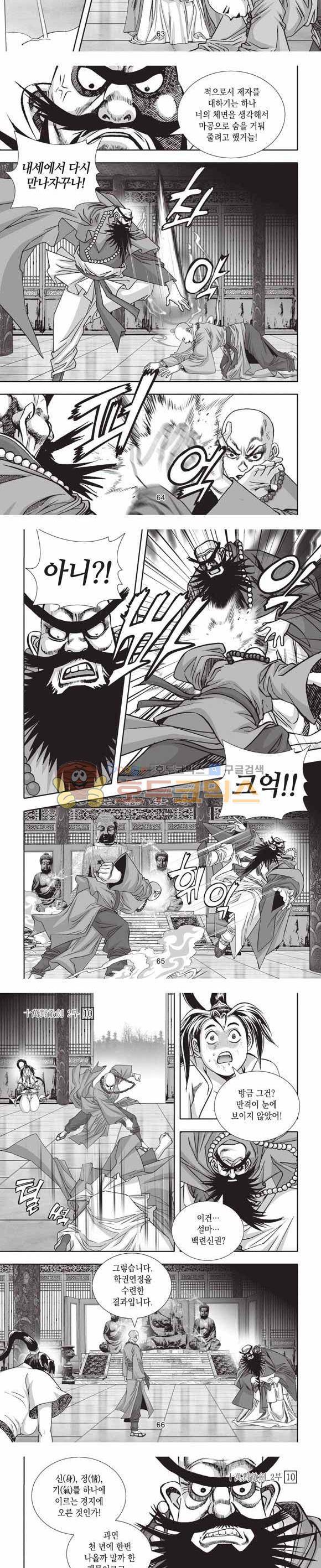 십만대적검 2부 10권 19
