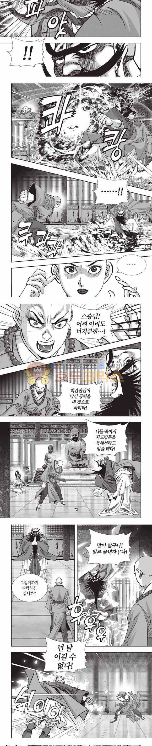 십만대적검 2부 10권 21