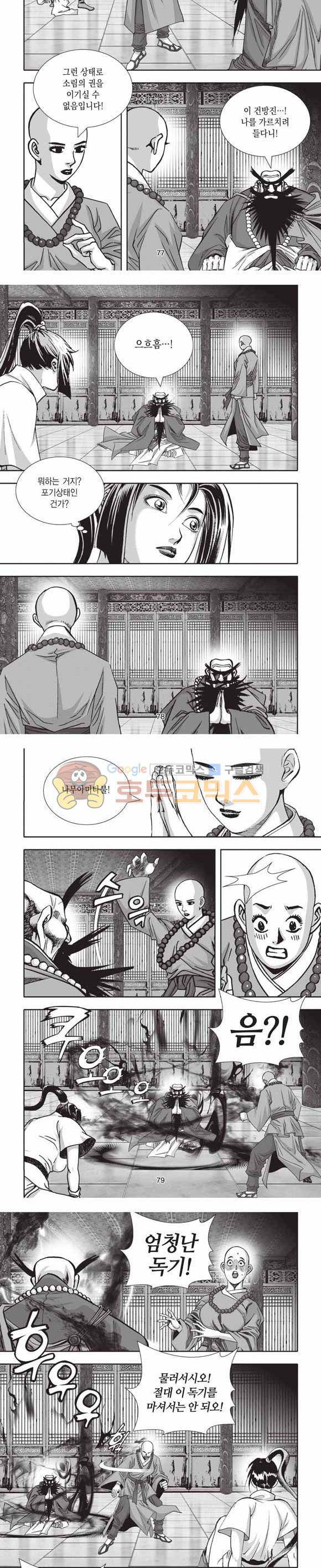 십만대적검 2부 10권 23