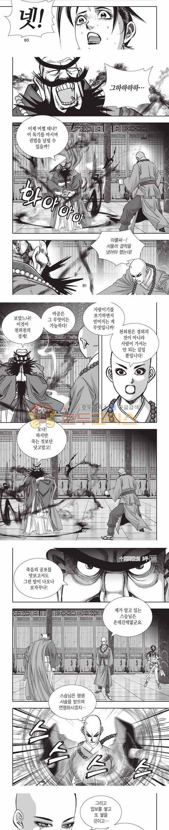 십만대적검 2부 10권 24