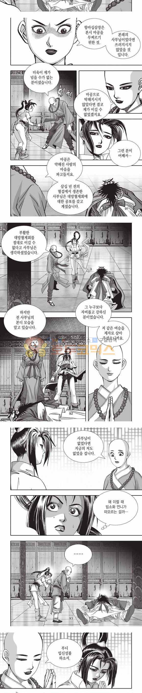 십만대적검 2부 10권 27