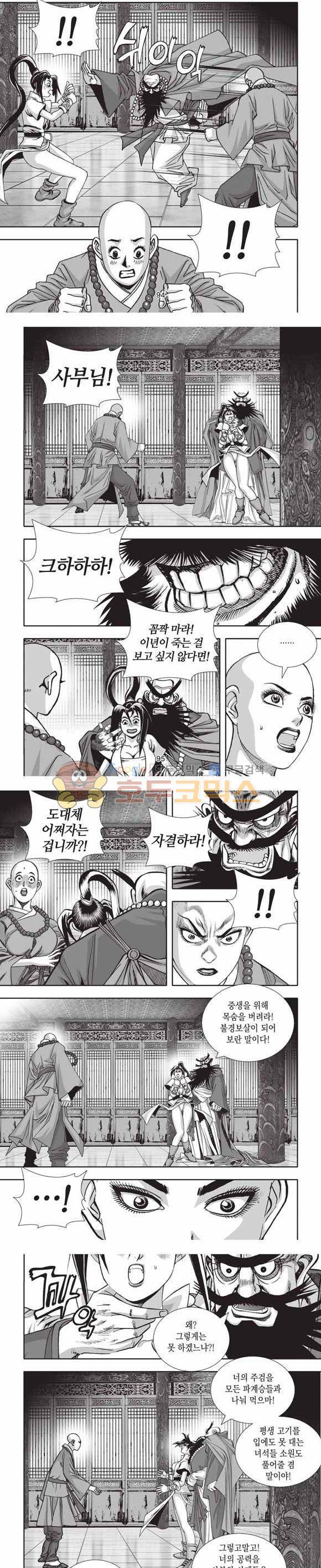 십만대적검 2부 10권 28