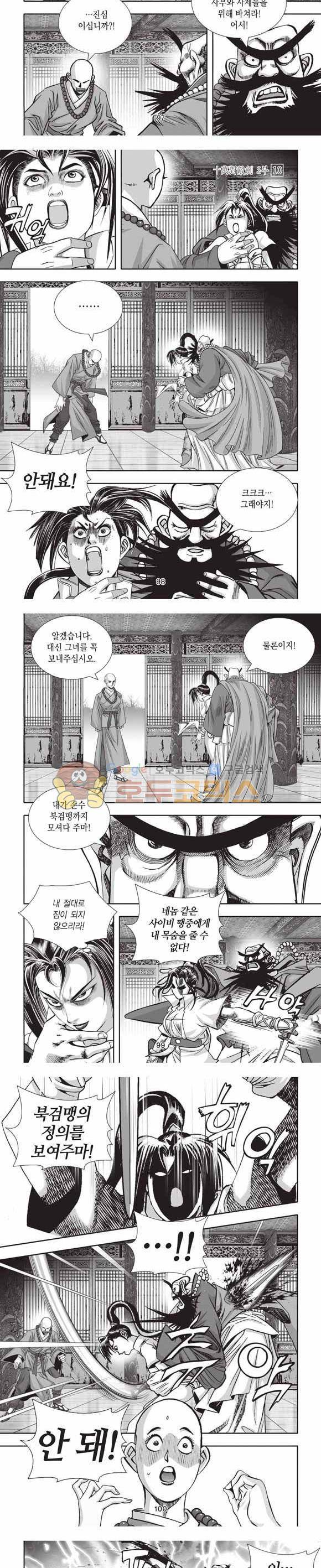 십만대적검 2부 10권 29