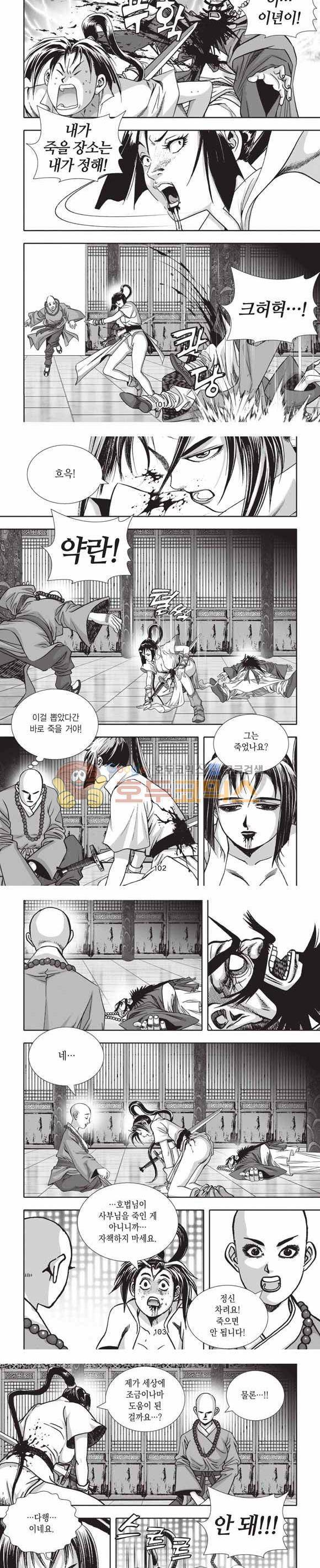 십만대적검 2부 10권 30