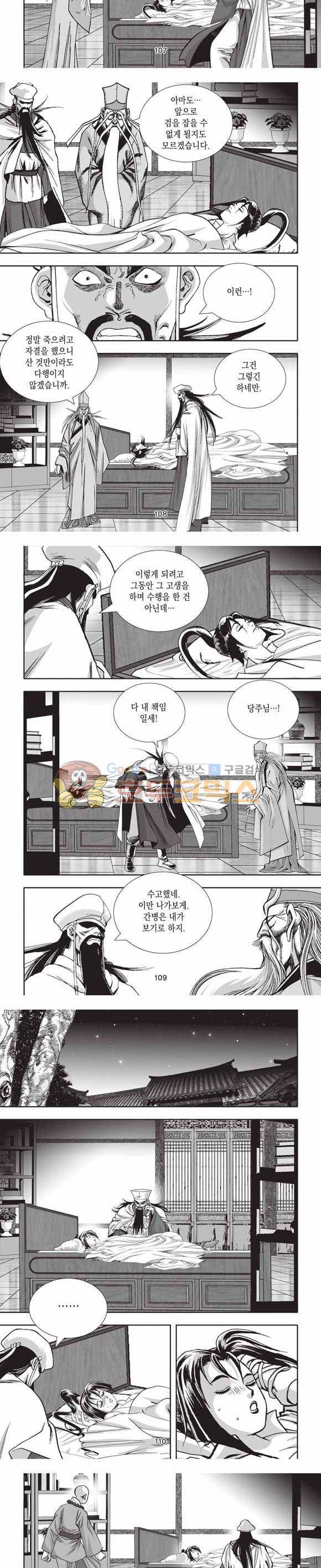 십만대적검 2부 10권 32