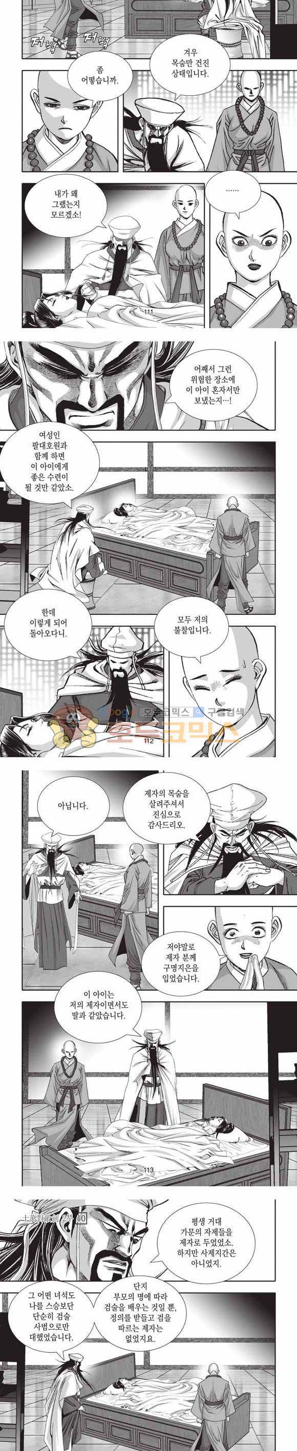 십만대적검 2부 10권 33