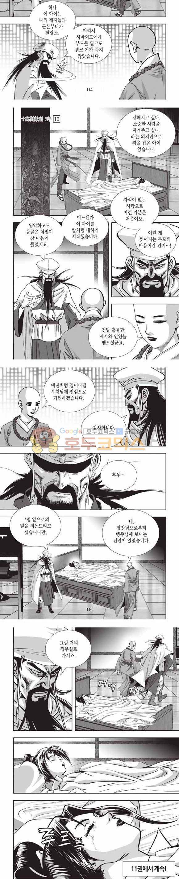 십만대적검 2부 10권 34