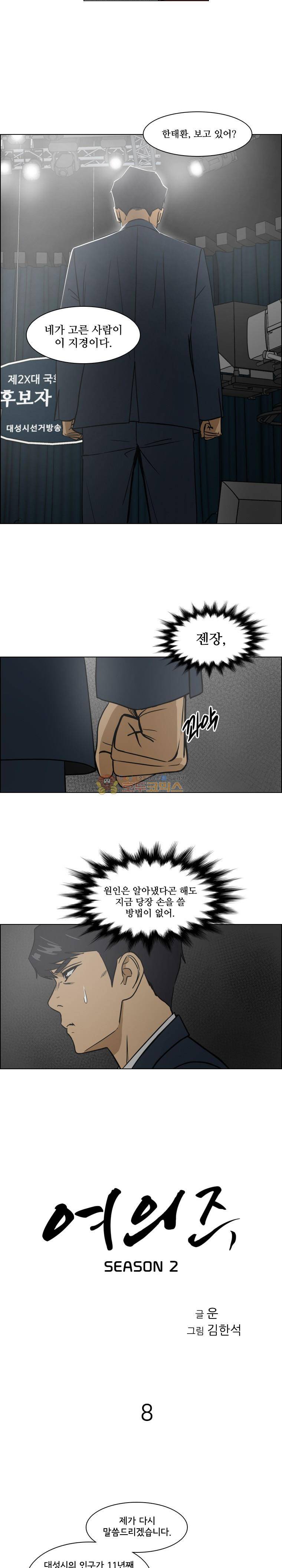 여의주 시즌2 8화 2