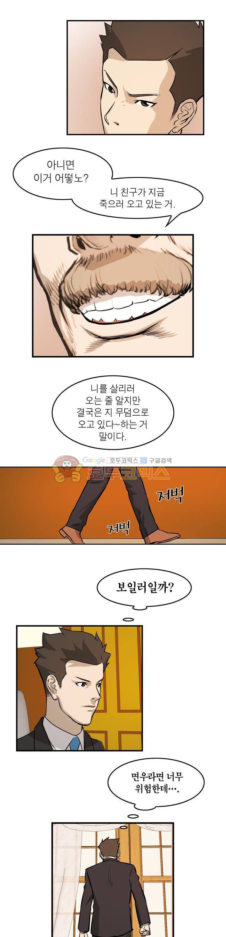 보일러 30화 3