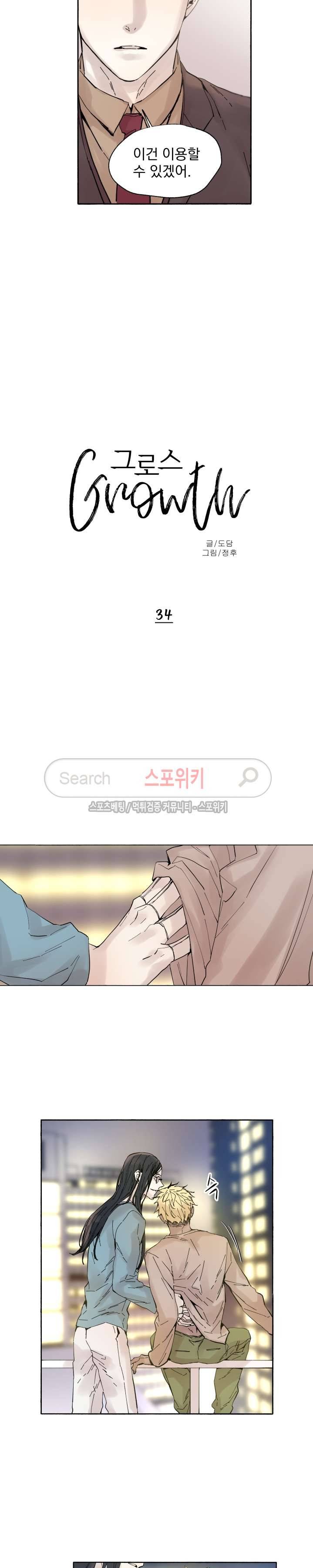 그로스 34화 2
