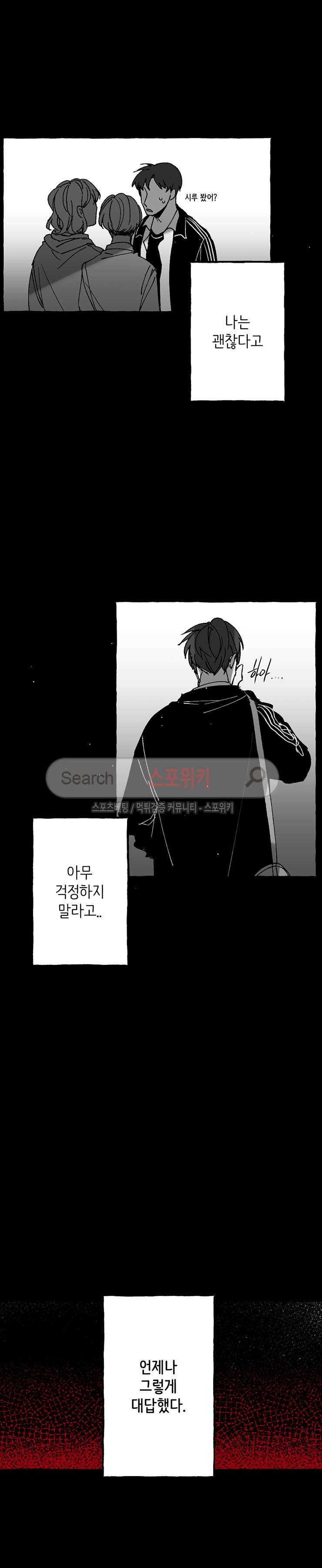 오늘부터 남자입니다 외전 6화 3