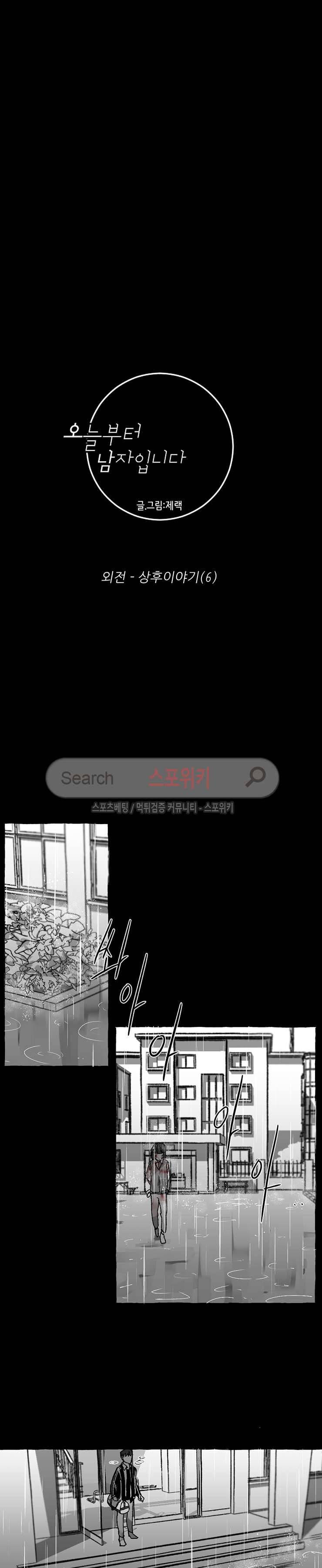 오늘부터 남자입니다 외전 6화 4