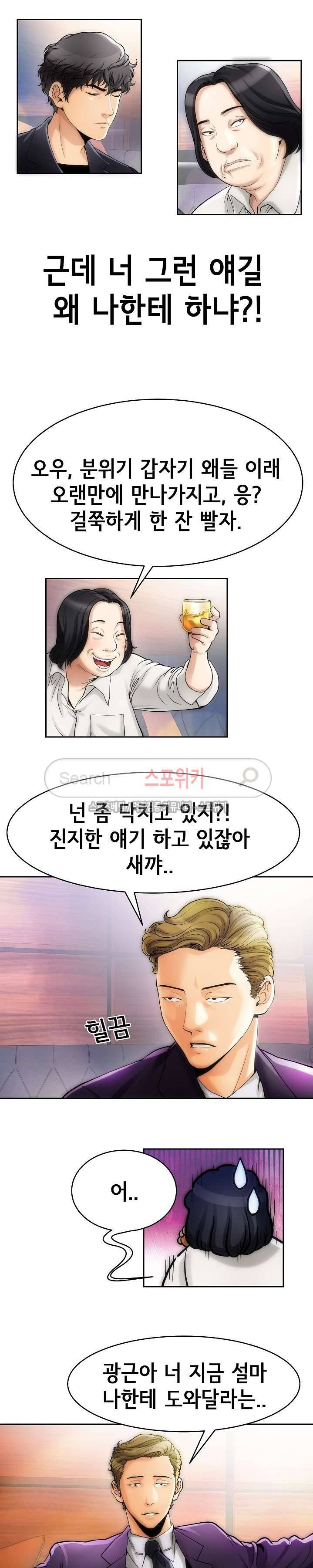 조건 : 보다 은밀한 1화 3